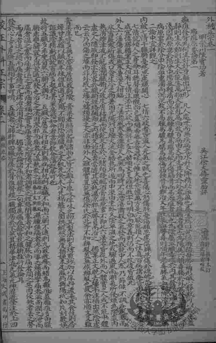 徐氏医书十三种  外科正宗  卷1-3